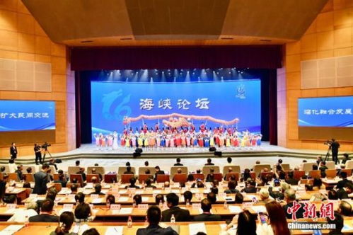 聚焦海峽論壇 兩岸民間交流不輟，共繪融合發(fā)展愿景