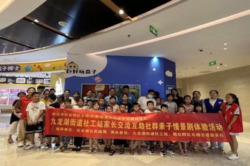 戲劇聯(lián)結心靈，共育溫暖童年——九龍湖街道社工站親子情景劇體驗活動側記