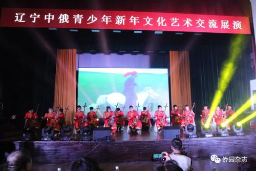 遼寧中俄青少年新年文化藝術交流展演活動在沈陽舉行